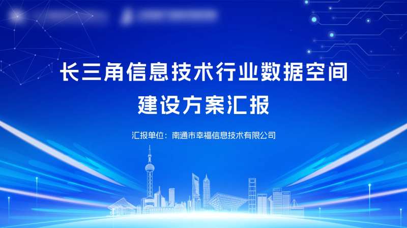信息技术行业建设方案汇报主画面-采灵感-cailinggan.com