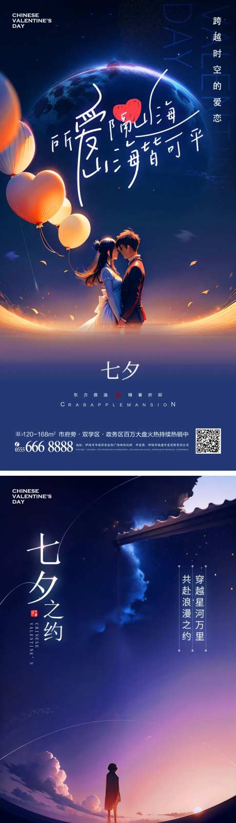 七夕浪漫之约宣传海报-采灵感-https://www.cailinggan.com/