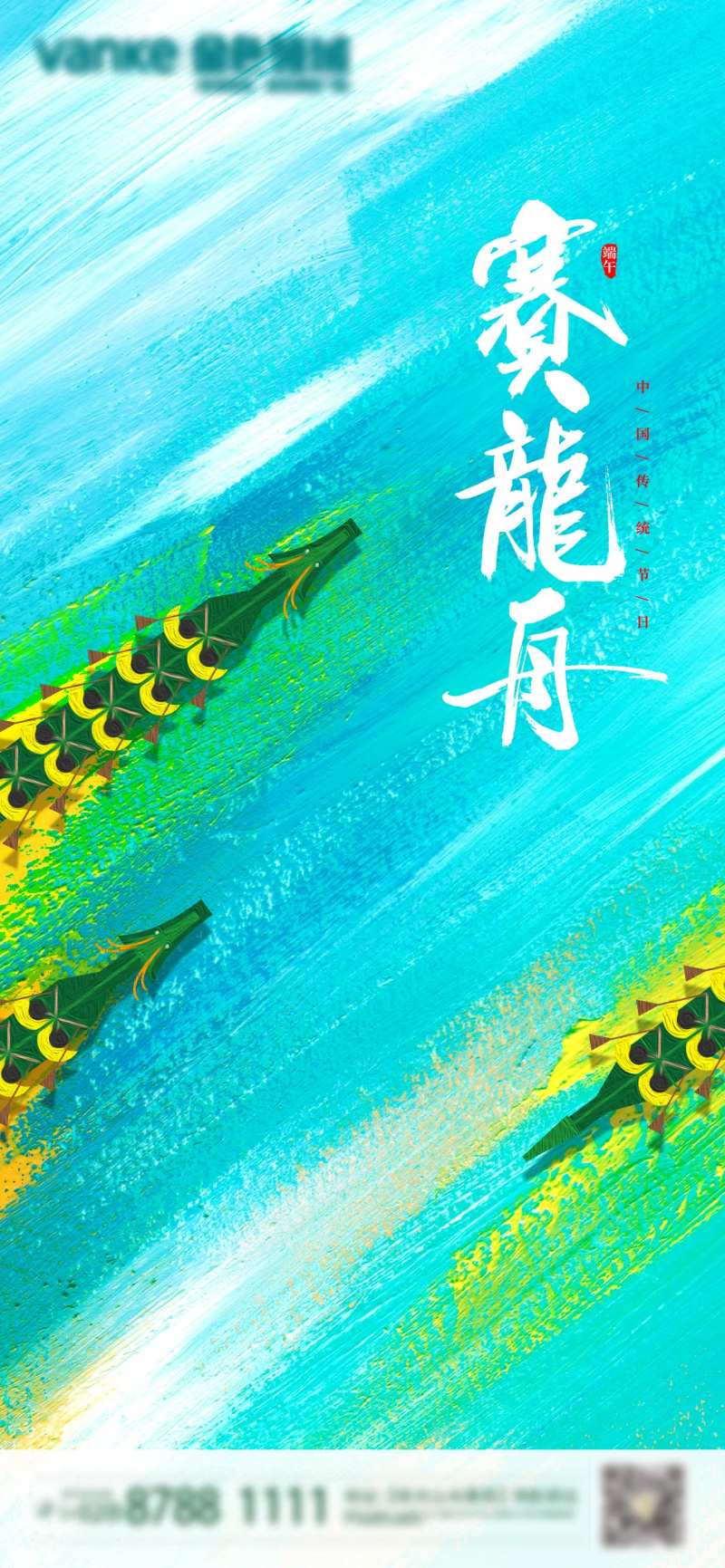 端午节赛龙舟海报-采灵感-cailinggan.com