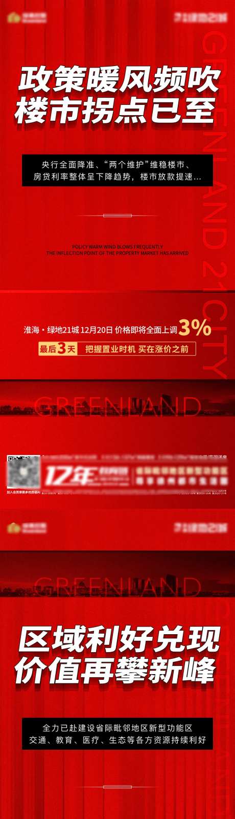地产倒计时红图系列-采灵感-https://www.cailinggan.com/
