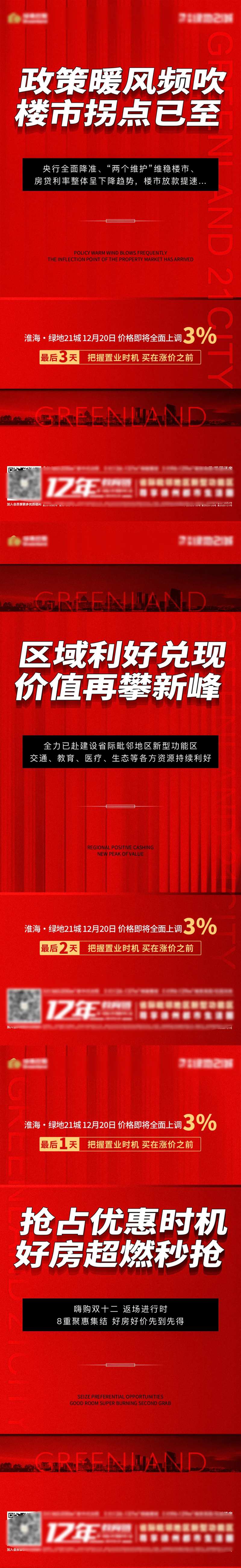 地产倒计时红图系列-采灵感-cailinggan.com