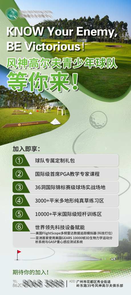 高尔夫球队招募海报-采灵感-https://www.cailinggan.com/