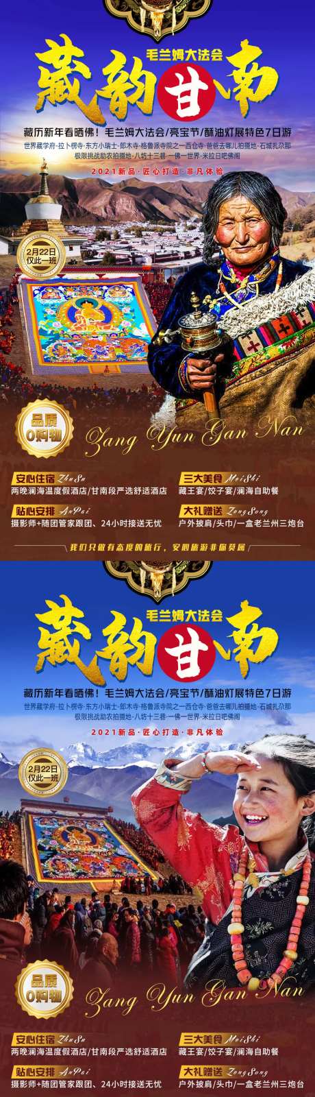 藏韵甘南旅游系列海报-采灵感-cailinggan.com