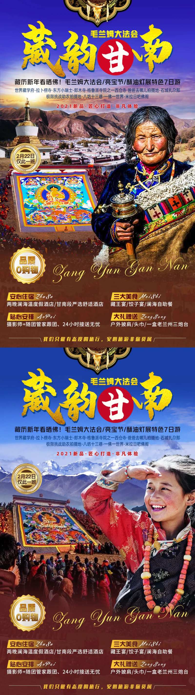藏韵甘南旅游系列海报-采灵感-cailinggan.com