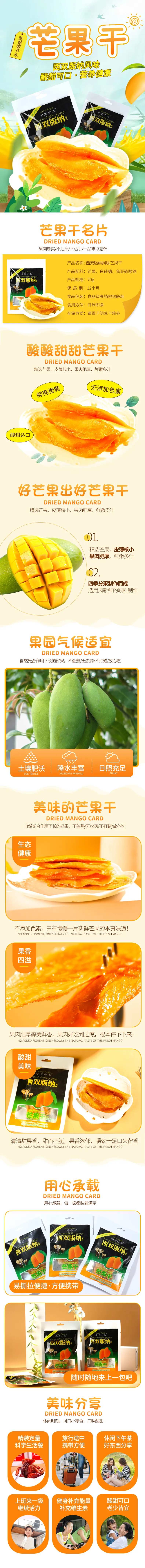 芒果干水果详情页-采灵感-cailinggan.com