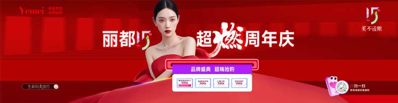 医美周年庆活动主图-采灵感-cailinggan.com