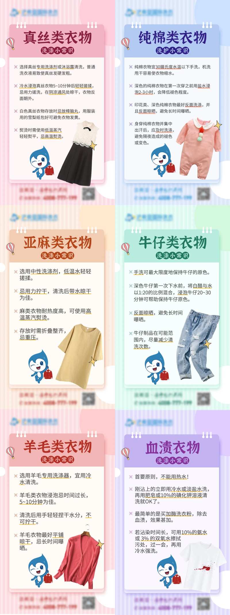 衣服清洗小常识系列海报-采灵感-cailinggan.com