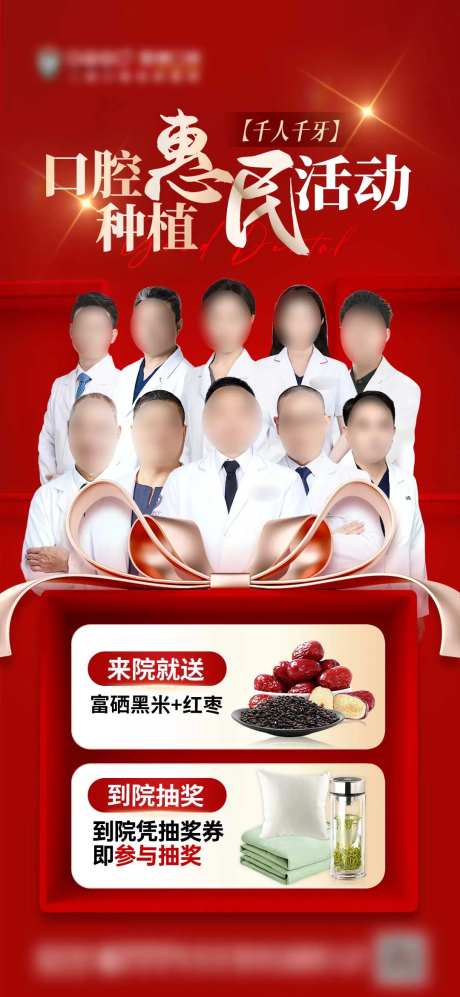 医疗人物种植海报-采灵感-https://www.cailinggan.com/