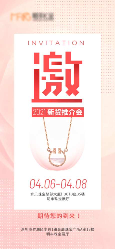 邀请函珠宝海报-采灵感-cailinggan.com