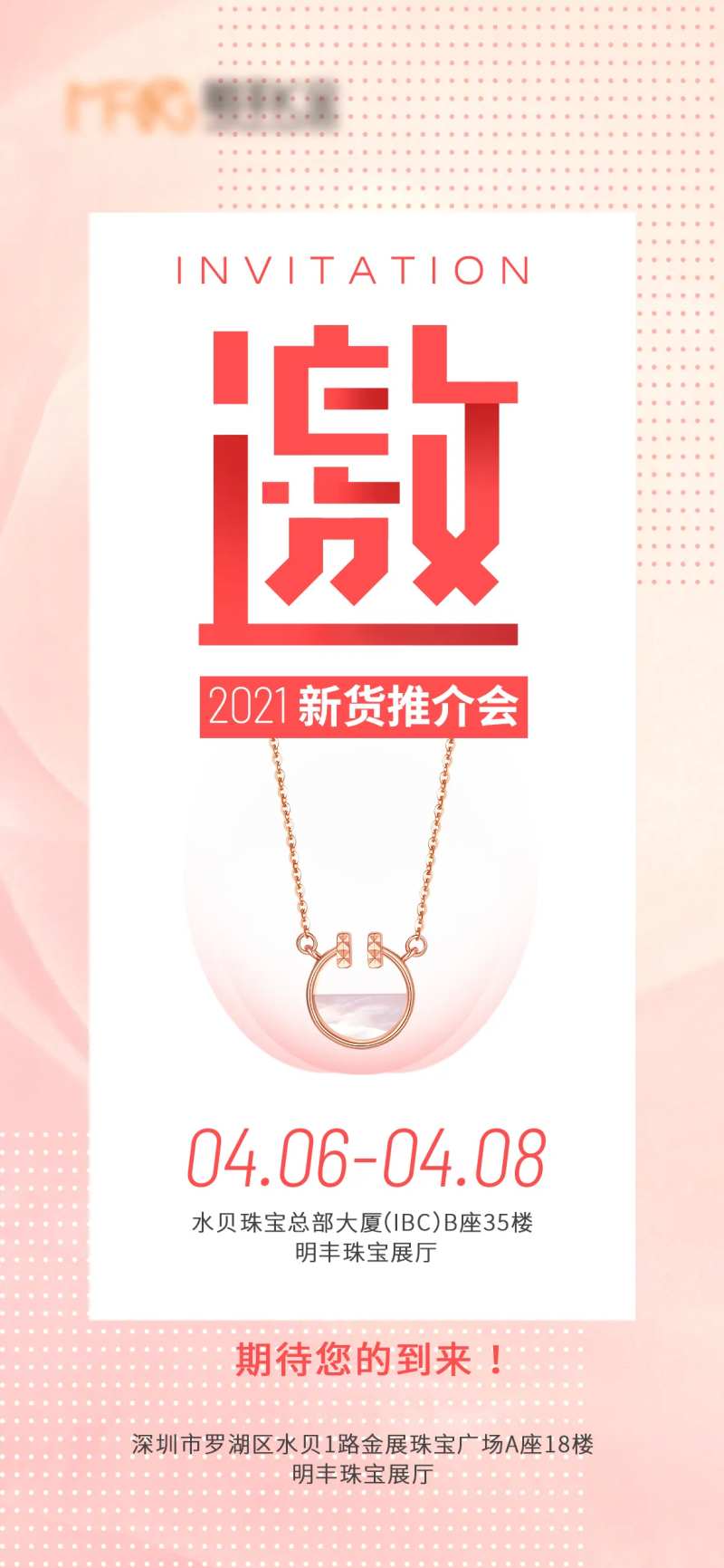 邀请函珠宝海报-采灵感-cailinggan.com