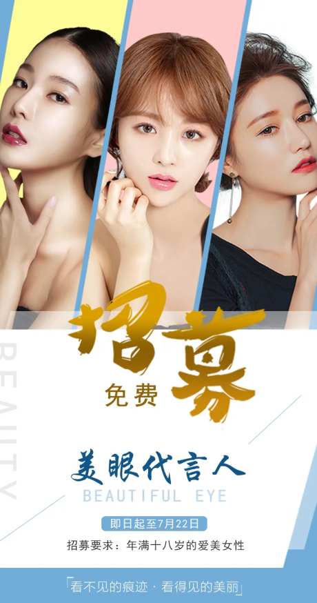 医美美容招募代言人移动端海报-采灵感-https://www.cailinggan.com/