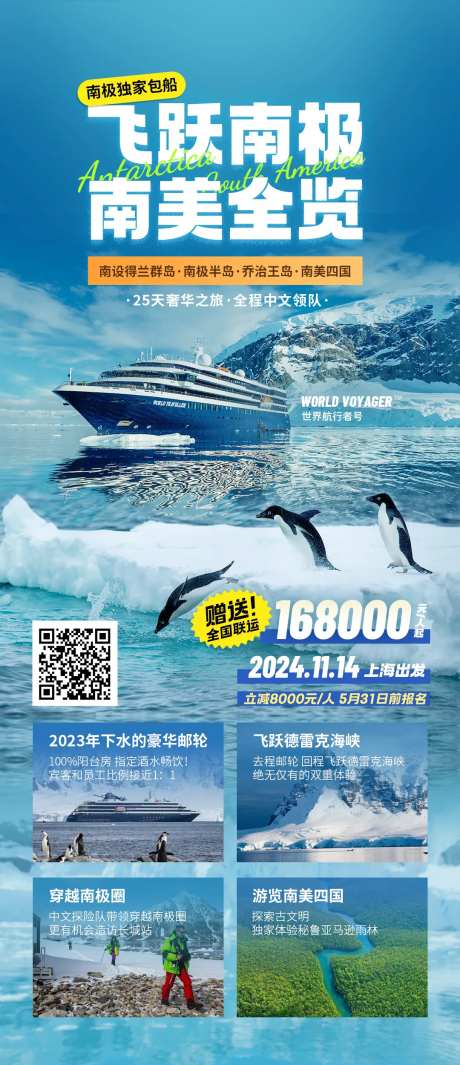 南极旅游海报-采灵感-https://www.cailinggan.com/