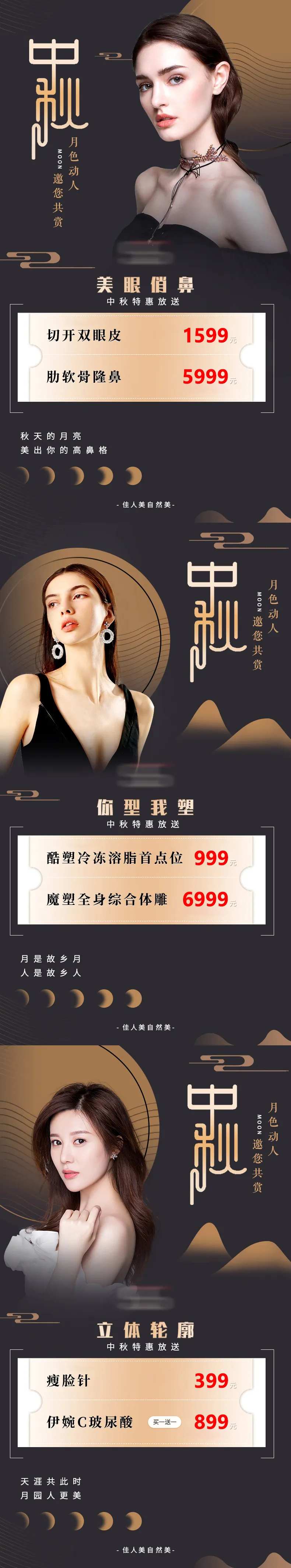 医美中秋活动海报-采灵感-cailinggan.com