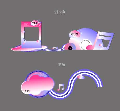 音乐主题美陈打卡点-采灵感-https://www.cailinggan.com/