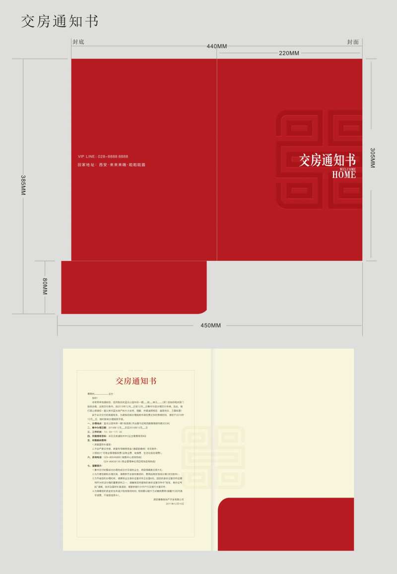 房地产红色质感交房通知书-采灵感-cailinggan.com