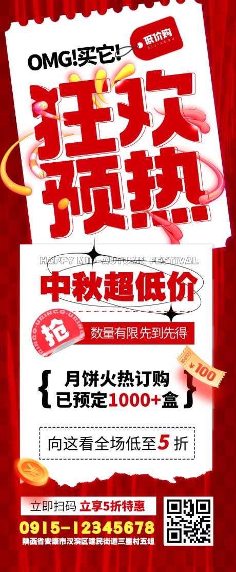 狂欢预热海报-采灵感-https://www.cailinggan.com/