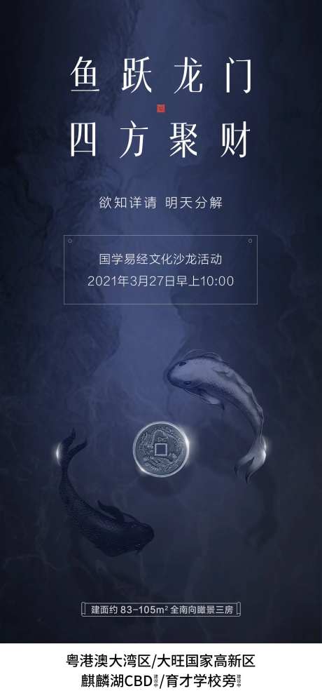 地产鱼跃龙门海报-采灵感-https://www.cailinggan.com/