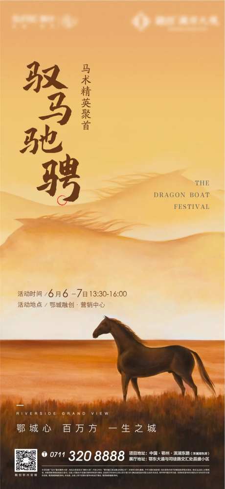 马术地产插画秋风节气赛马中式骏马-采灵感-https://www.cailinggan.com/