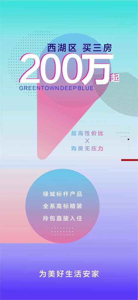 地产阶段推广海报-采灵感-https://www.cailinggan.com/