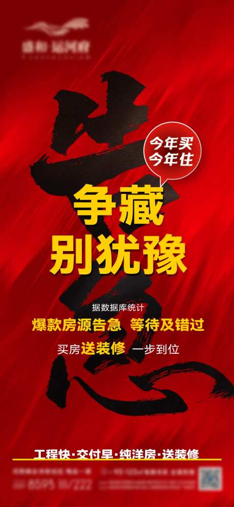 告急海报-采灵感-https://www.cailinggan.com/