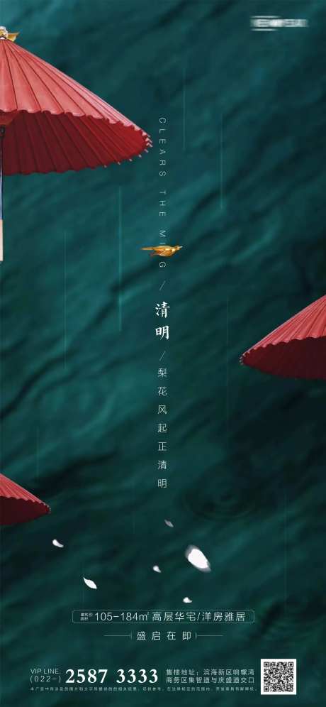 清明节房地产海报-采灵感-https://www.cailinggan.com/