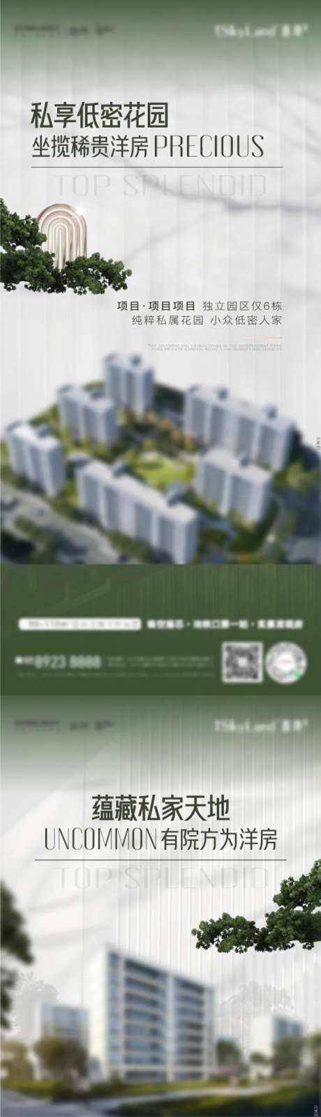 私享园林花园景观海报-采灵感-https://www.cailinggan.com/