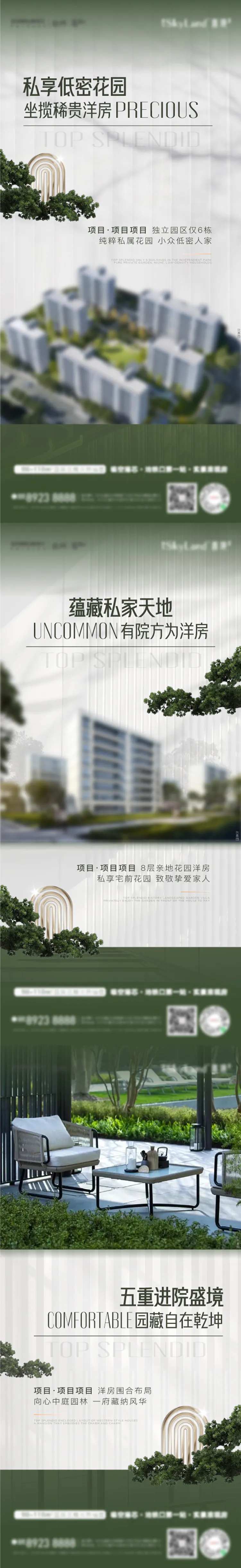 私享园林花园景观海报-采灵感-cailinggan.com