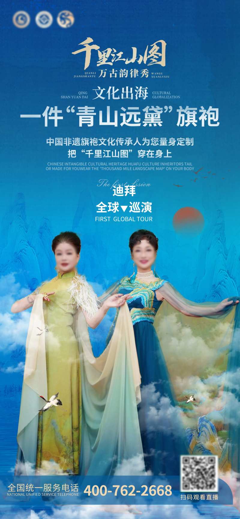 千里江山图旗袍宣传海报-采灵感-cailinggan.com