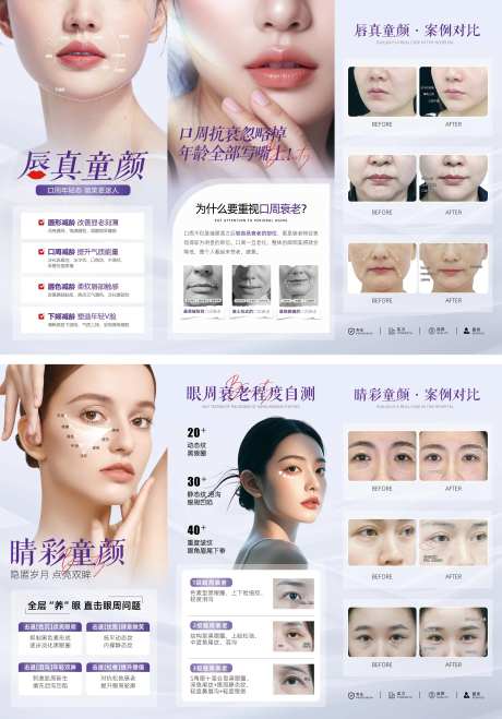 医美眼周口周三折页-采灵感-https://www.cailinggan.com/