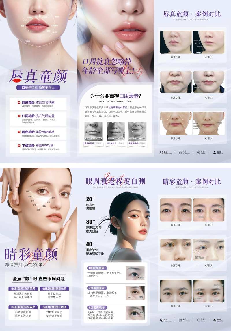 医美眼周口周三折页-采灵感-cailinggan.com