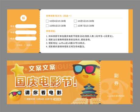 观影券电影票-采灵感-https://www.cailinggan.com/
