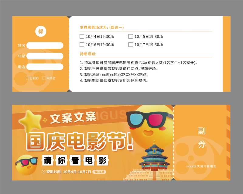 观影券电影票-采灵感-cailinggan.com