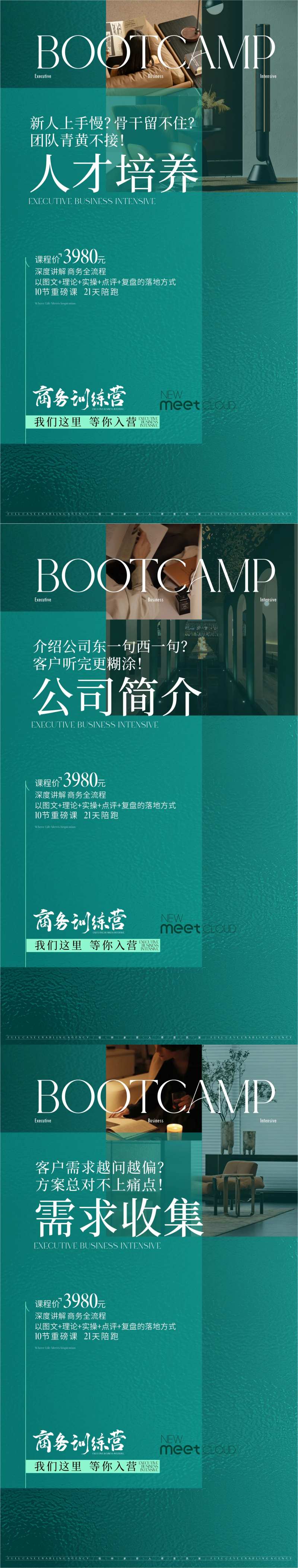 课程营销推广海报-采灵感-cailinggan.com