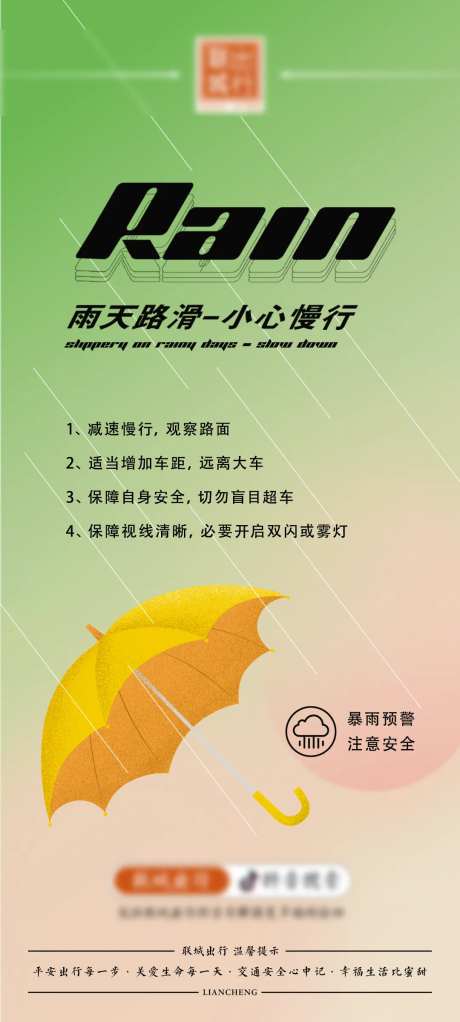 暴雨预警简约海报-采灵感-https://www.cailinggan.com/