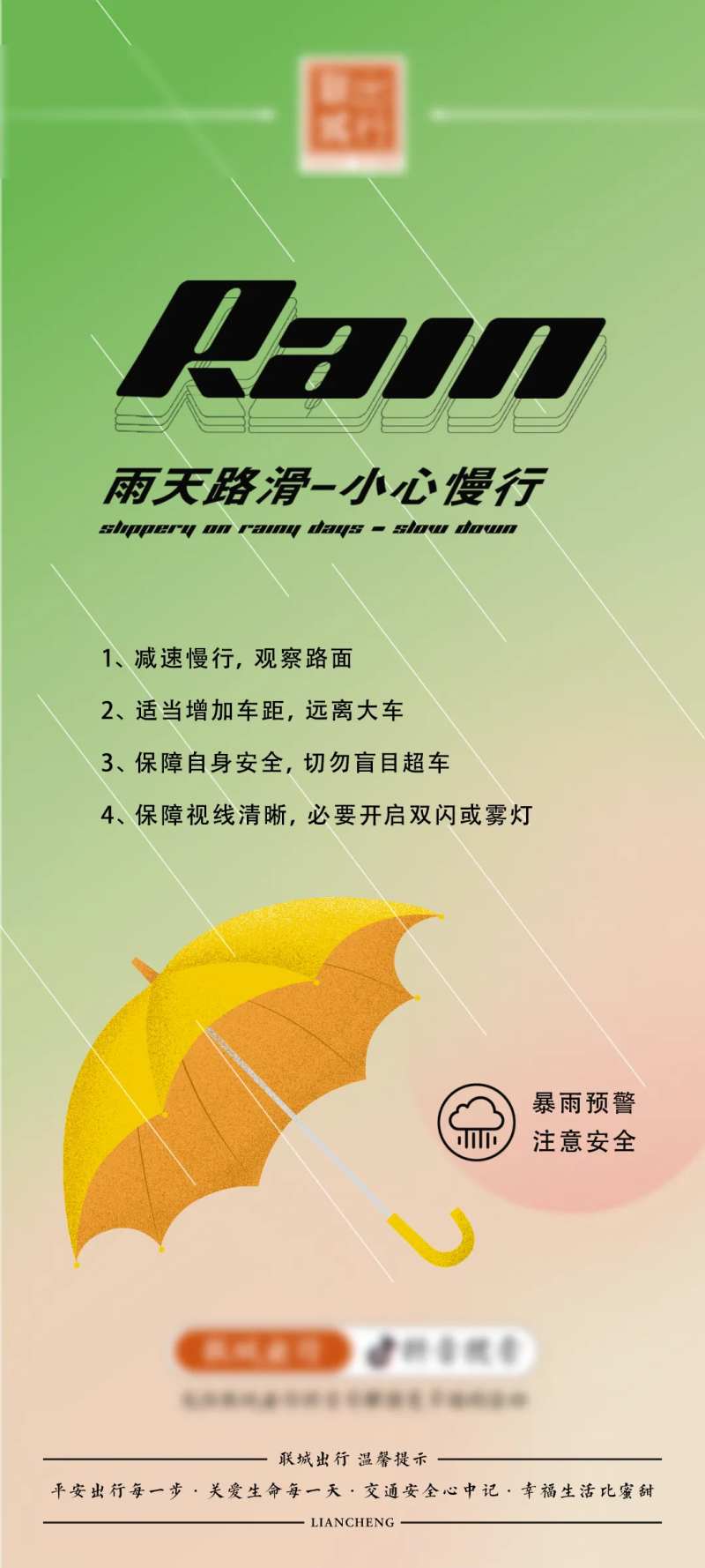 暴雨预警简约海报-采灵感-cailinggan.com
