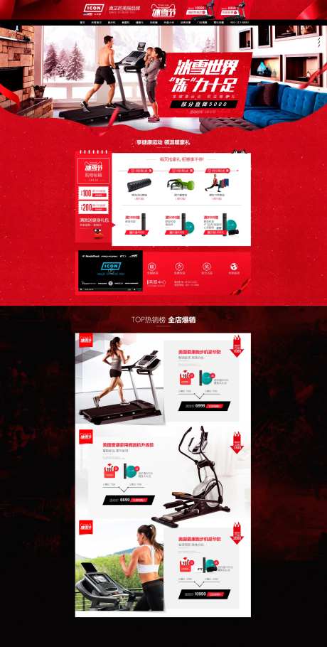 跑步机促销电商首页-采灵感-https://www.cailinggan.com/