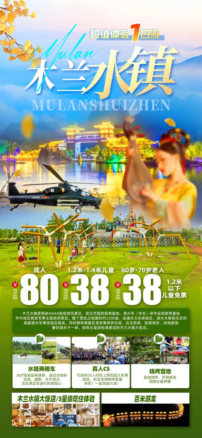 木兰水镇旅游海报-采灵感-cailinggan.com