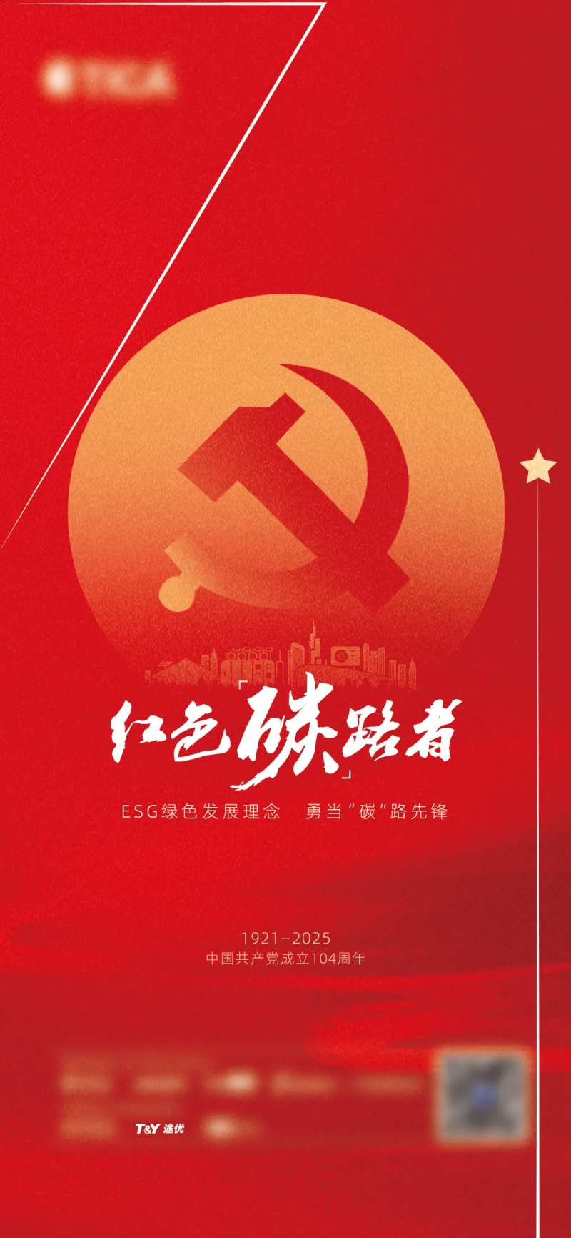 71建党节海报-采灵感-cailinggan.com