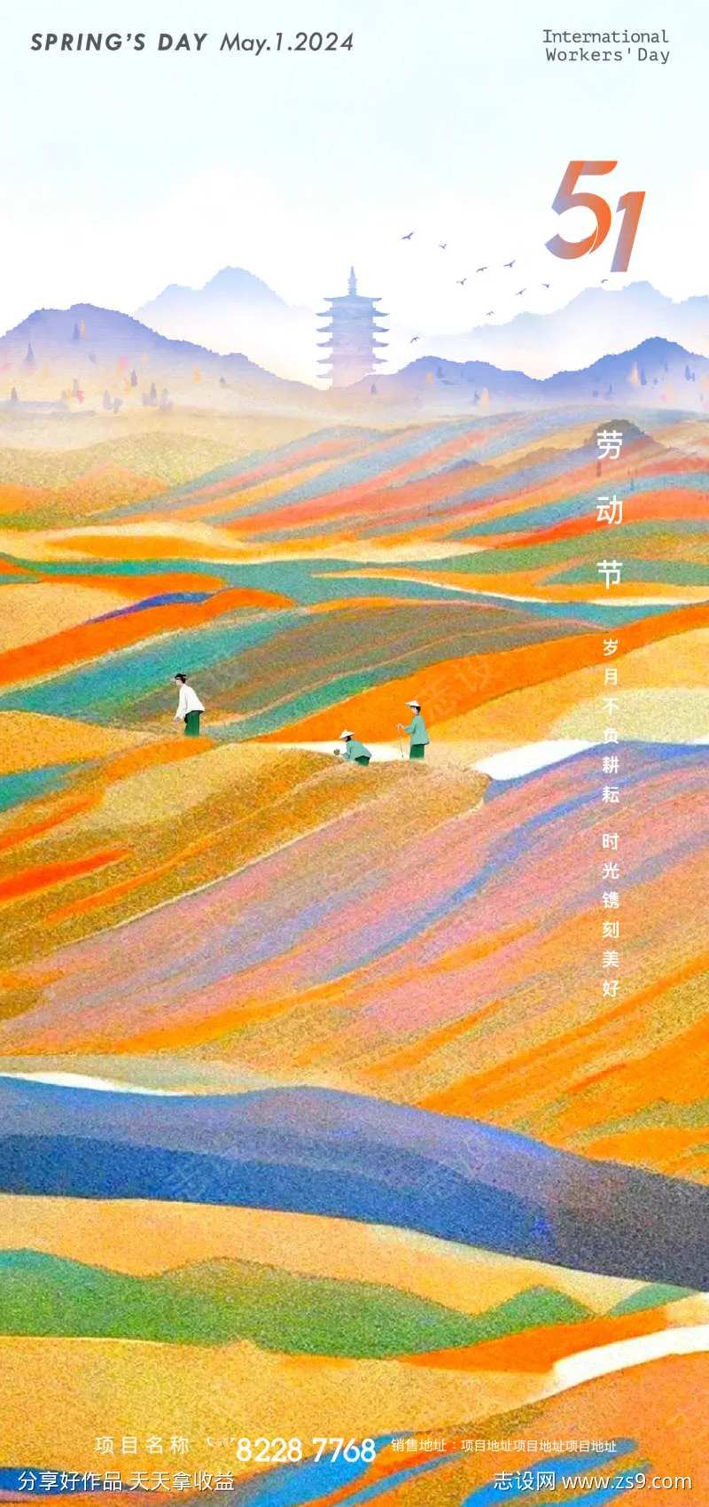 五一去哪儿五一劳动节播种春耕芒种春色春游-采灵感-cailinggan.com