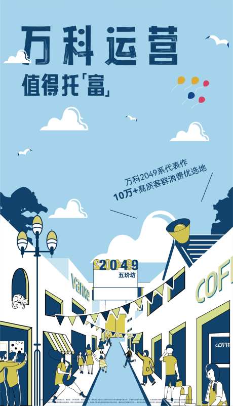 商业街区宣传海报-采灵感-https://www.cailinggan.com/