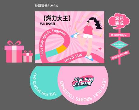 趣味跳绳背景板-采灵感-https://www.cailinggan.com/