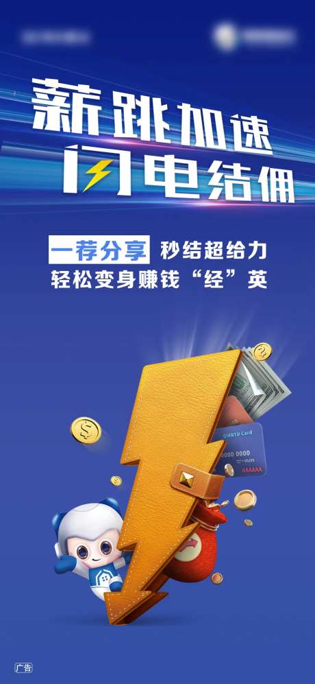 营销结佣海报-采灵感-https://www.cailinggan.com/