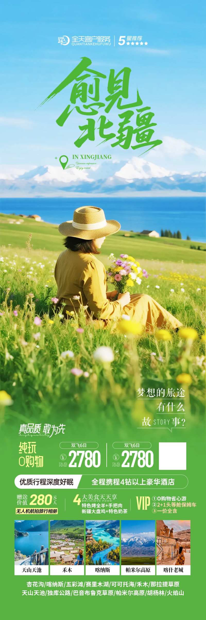 新疆赛里木湖旅游海报-采灵感-cailinggan.com