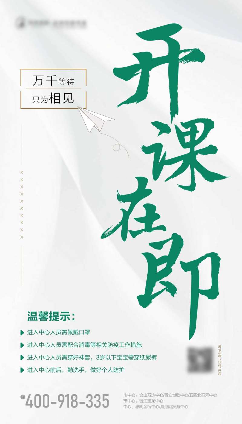 早教机构开课在即海报-采灵感-cailinggan.com