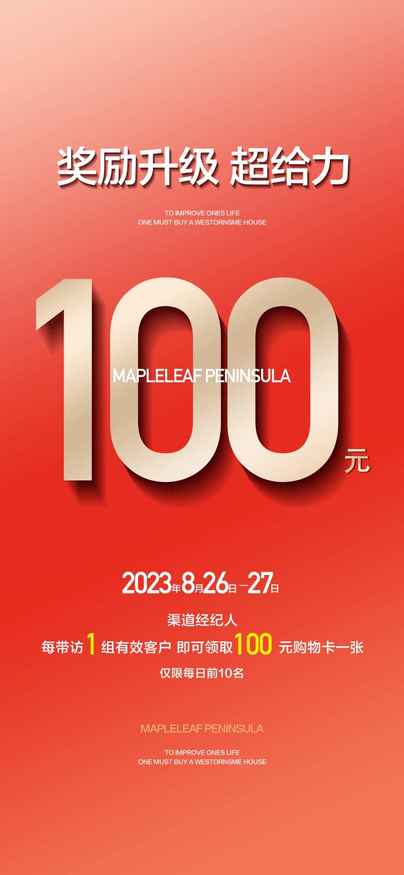 奖励升级超给力渠道经纪人推介活动-采灵感-cailinggan.com