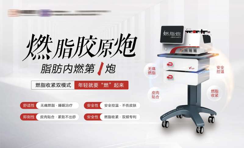 医美燃脂炮海报-采灵感-cailinggan.com