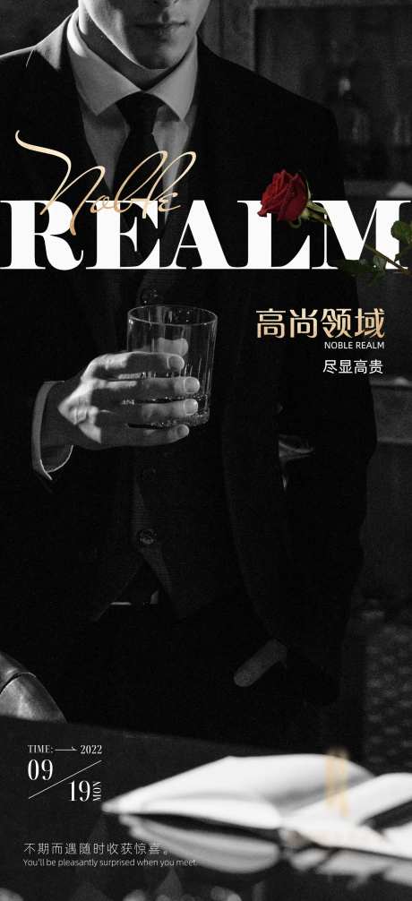 高尚领域海报-采灵感-https://www.cailinggan.com/