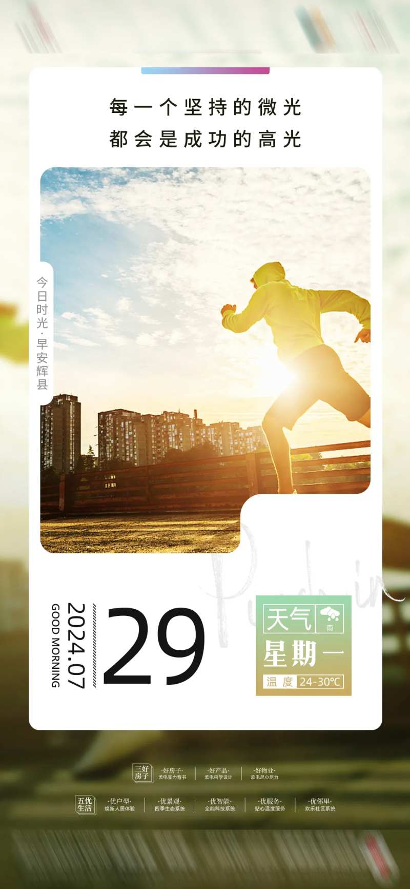 鸡汤正能量早安朋友圈海报-采灵感-cailinggan.com