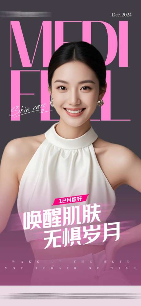 医美品牌早安你好海报-采灵感-https://www.cailinggan.com/