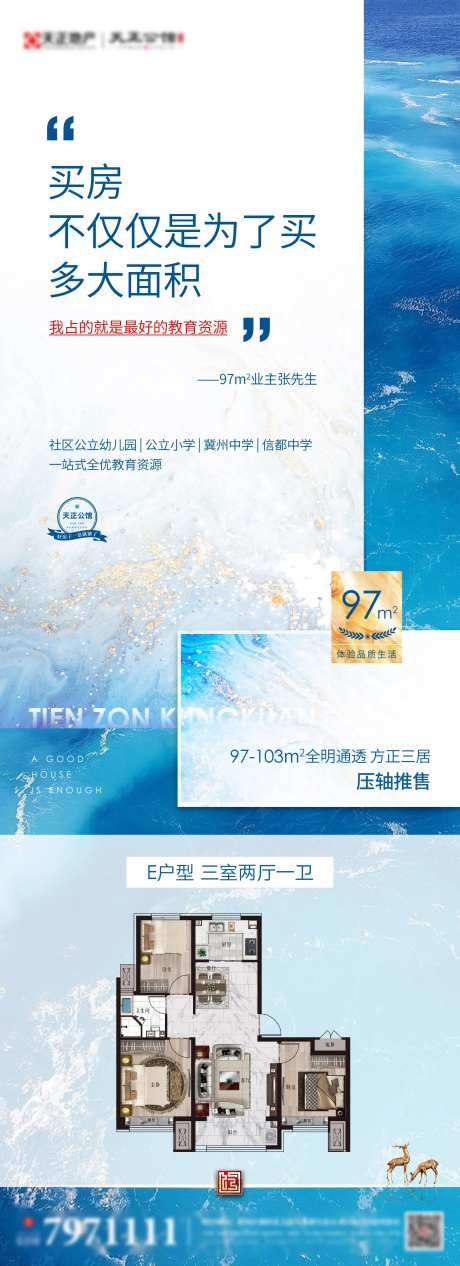 地产户型优势价值点海报-采灵感-https://www.cailinggan.com/